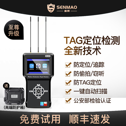 盛贸反窃听防定位跟踪GPS探测仪