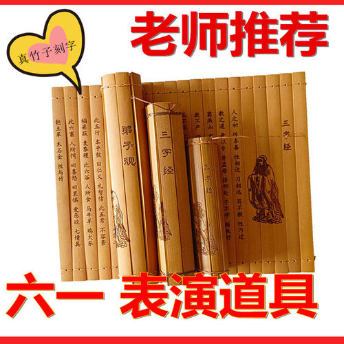 空白新款打孔竹简雕刻 诵读三字经 弟子规千字文元旦表演道具批发