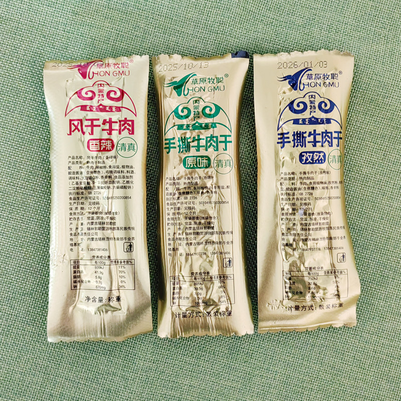 草原牧聪手撕/风干牛肉500g包邮内蒙草原特产零食健身独立包装