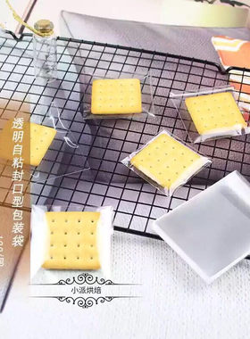 曲奇饼干雪花酥包装自粘袋透明袋