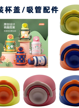 ba布豆保温杯水杯盖子配件儿童水壶盖吸管吸嘴防漏吸管盖配件原装