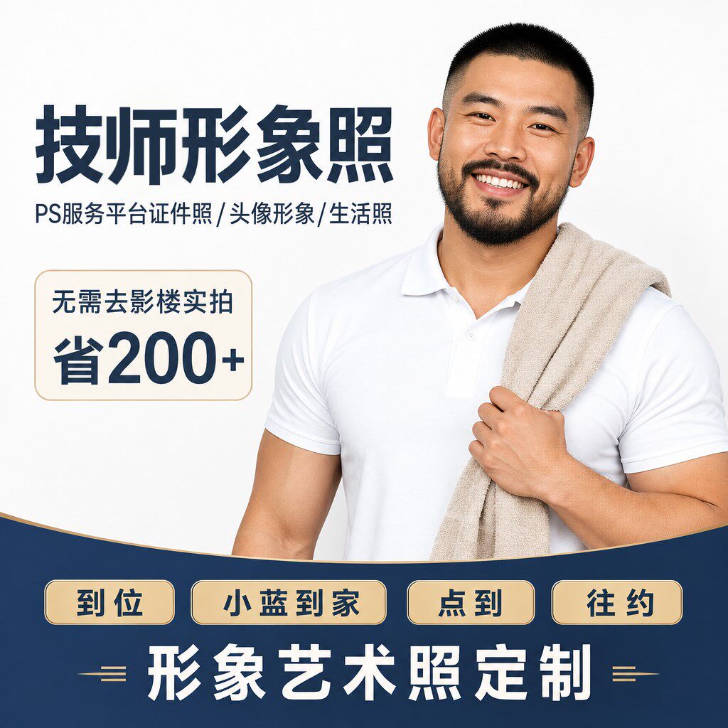 小蓝到家AI职业照定制到位P图