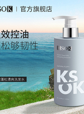 KSOK洗发水蓬松男女士清爽控油去屑止痒kosk头皮ksko正品旗舰店