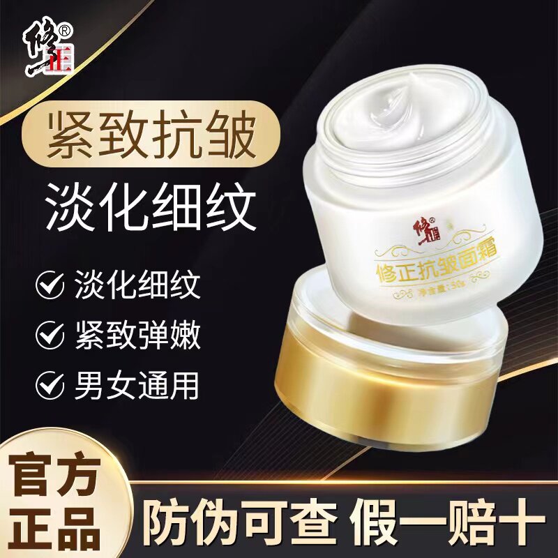 修正六胜肽抗皱面霜紧致抗初老乳液滋润补水保湿舒缓晚霜官方正品