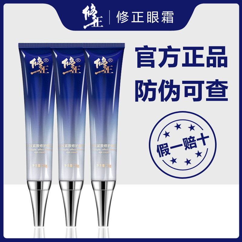 修正紧致修护眼霜官方正品