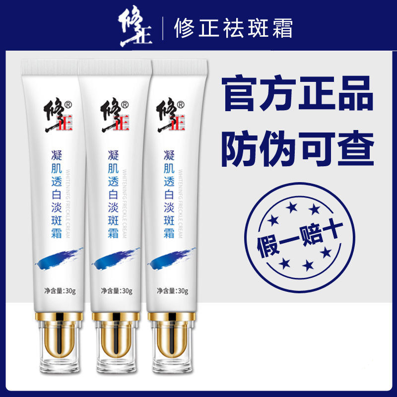 修正凝肌透白淡斑霜亏本冲销量