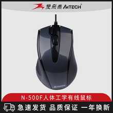 双飞燕有线鼠标N500F静音无声家用办公设计学习电脑鼠标USB通用口