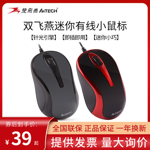 双飞燕usb笔记本电脑通用小鼠标