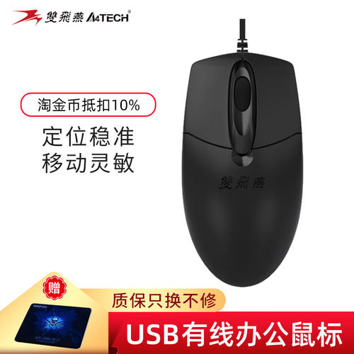 双飞燕有线usb商务办公通用鼠标