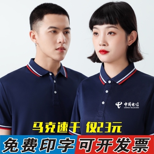 定制印logo企业工作服印字翻领男 t恤广告衫 夏季 中国电信速干短袖