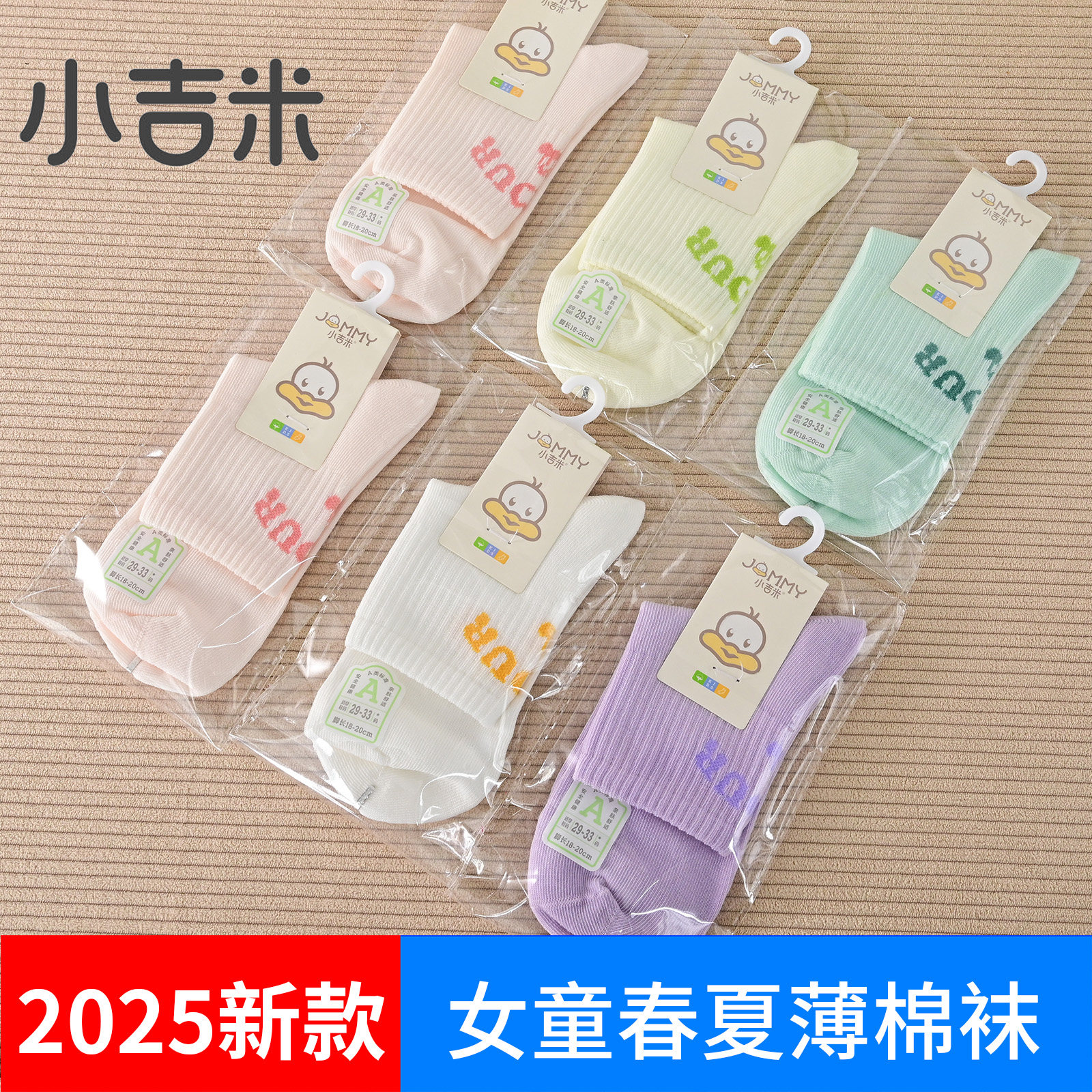 小吉米童袜新品女童袜精梳棉袜女孩中大童学生袜透气夏季薄款女袜