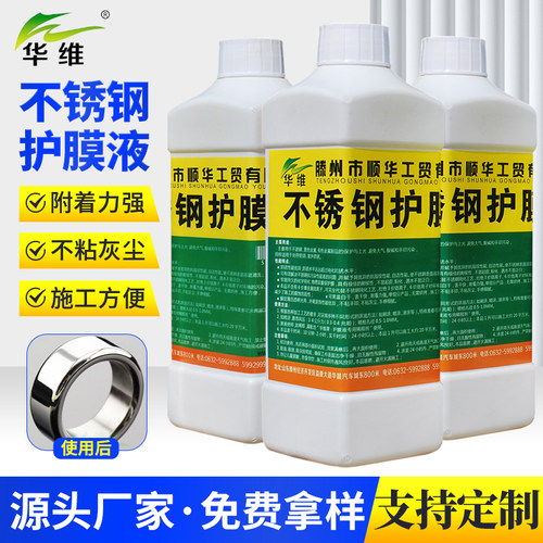 不锈钢金属抗氧化液不锈钢护膜液