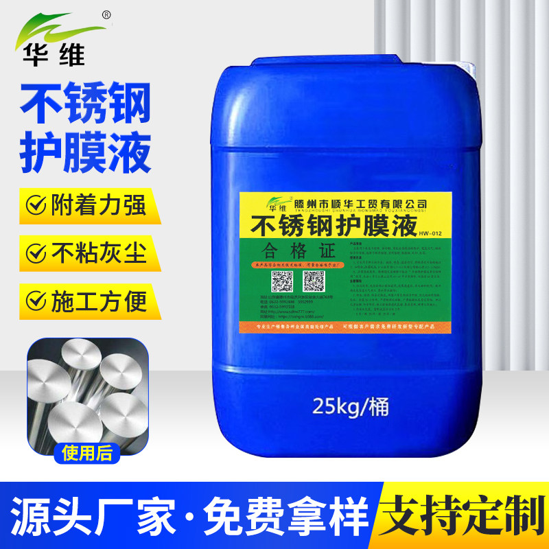 金属硬膜保护液剂不锈钢铝材铜材高倍防锈封闭剂防指纹水印护膜液
