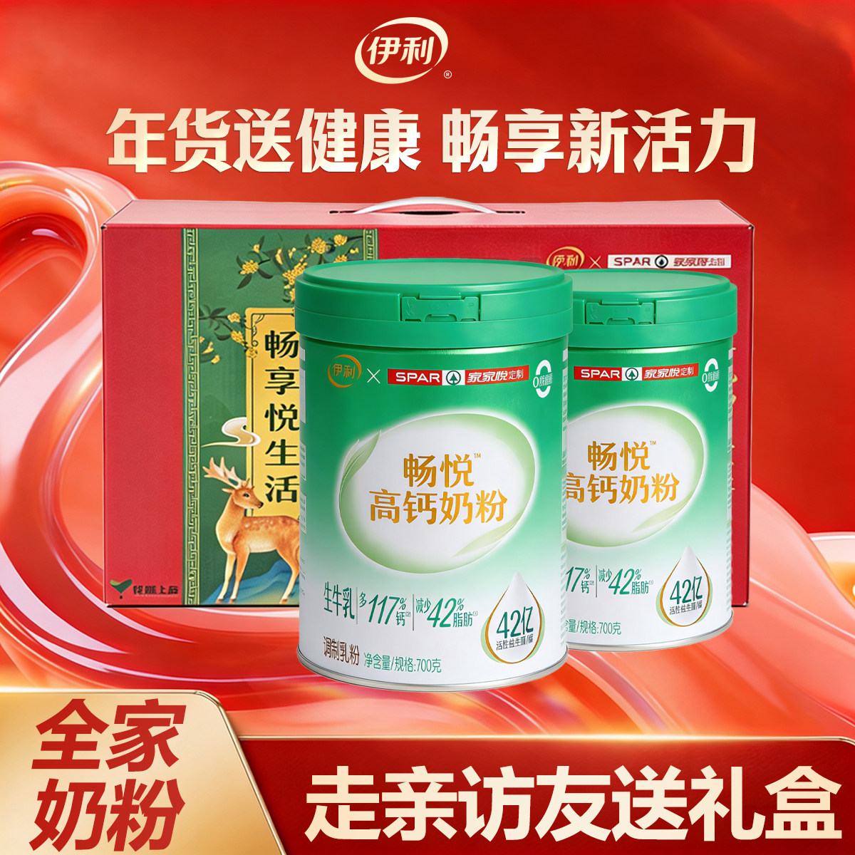 【送礼礼盒】伊利中老年益生菌多维高钙奶粉700g罐成人奶粉无蔗糖,咖啡/麦片/冲饮,全家营养奶粉,淘宝优惠券,粉丝福利购,淘宝优惠卷