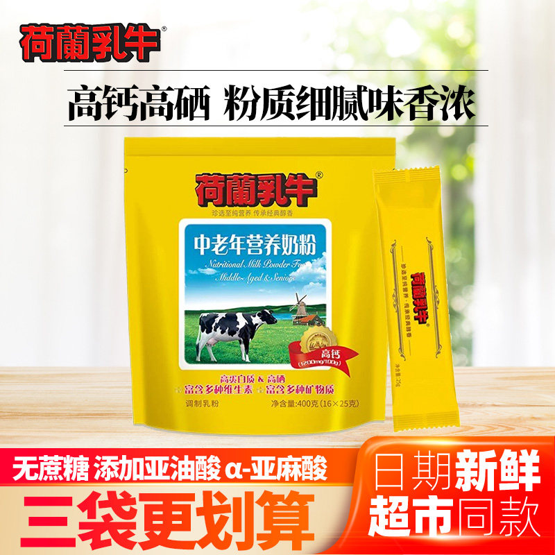 26年8月产荷兰乳牛中老年配方奶粉400g袋独立条装无蔗糖高钙高硒