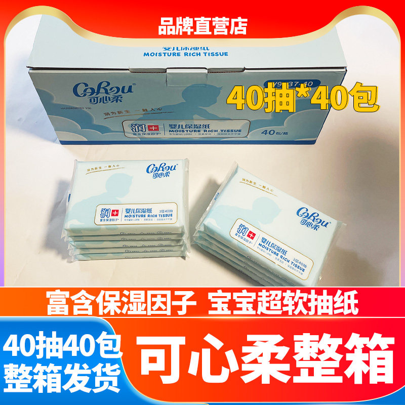 corou可心柔V9抽纸40抽40小包新生婴儿专用保湿鼻子柔纸巾云柔巾,洗护清洁剂/卫生巾/纸/香薰,保湿纸巾/乳霜纸/云柔巾,淘宝优惠券,粉丝福利购,淘宝优惠卷