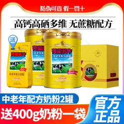 送礼礼盒荷兰乳牛中老年营养奶粉900g*2罐装高钙高硒无蔗糖奶粉