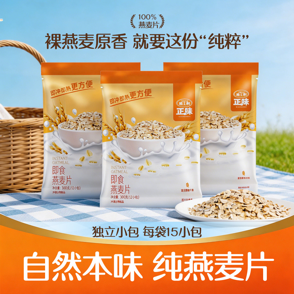 雅士利正味即食纯燕麦片独立小包袋装原味燕麦片谷物营养早餐冲饮