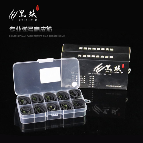 黑妖弹弓扁皮筋组耐用