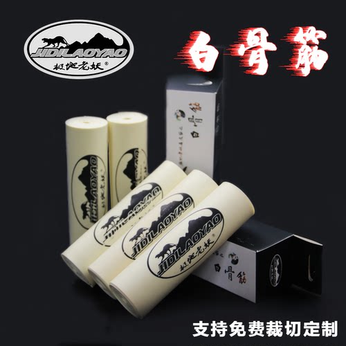 极地老妖白骨筋皮筋免费定制裁切