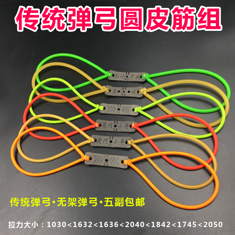 极地老妖传统弹弓皮筋皮筋组加厚