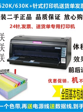 二手映美FP620K+/630K+/312K/612K/发票一三号平推针式发票送货单