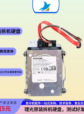 理光C6004 3504 2011 2001 5503  3554 3000 5501 5502复印机硬盘