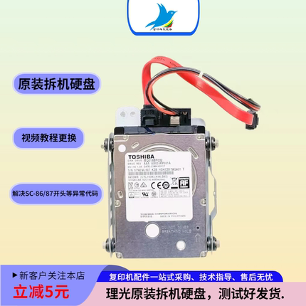 理光C6004 3504 2011 2001 5503  3554 3000 5501 5502复印机硬盘