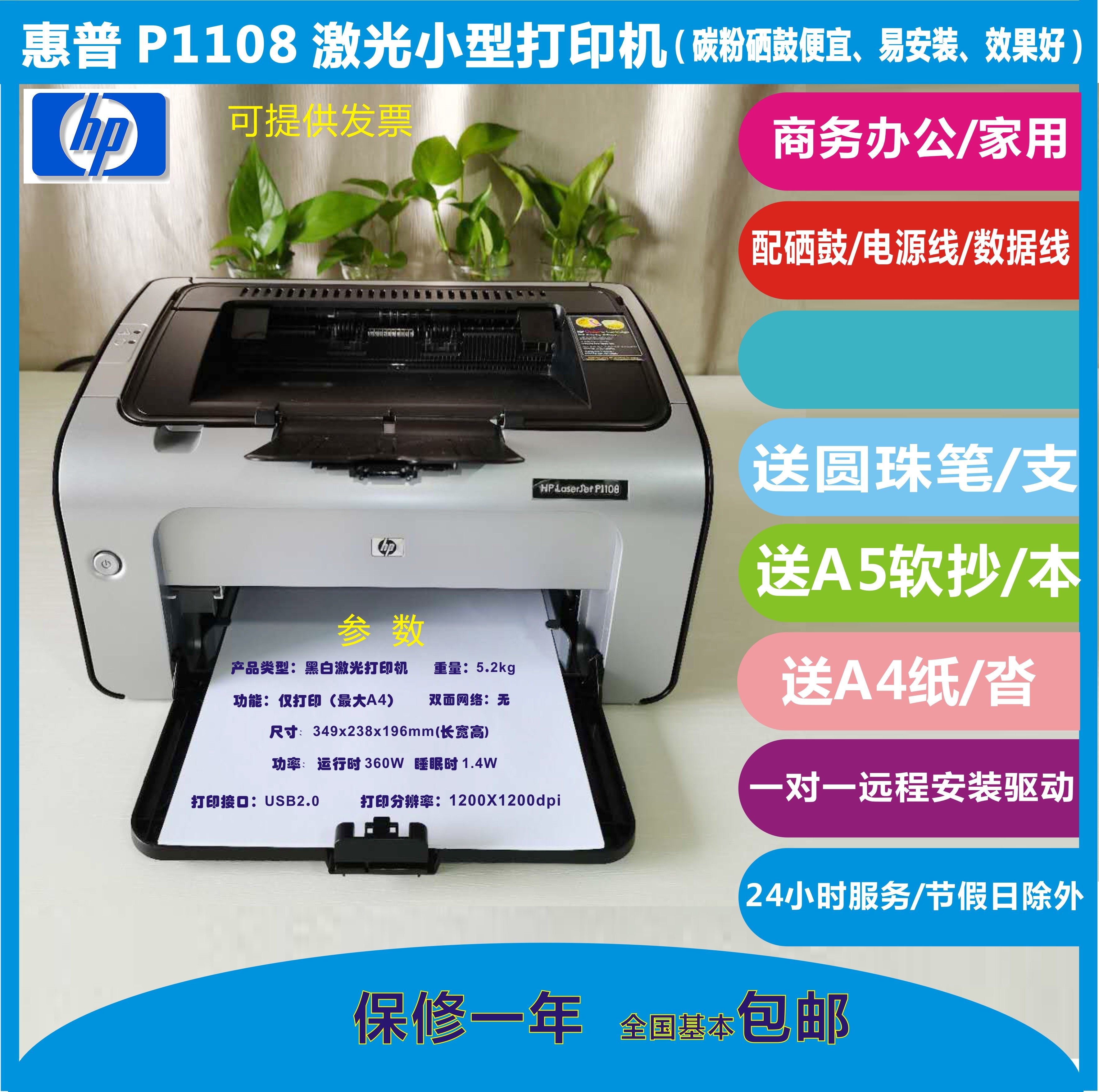 HP HP1020/1007 black and white laser printer small-scale 1106/1108/1005/1216 Office homein the Office Equipment/Consumables/Related Services , laser Print equipment, Laser Printers category - from Buy2taobao.com to provide professional Taobao agent buy service
