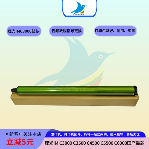 理光IMC3000  C3500  C4500 C5500 C6000 全新硒鼓鼓芯感光鼓全新