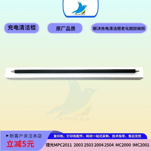 理光MPC2011 2003 2503 2004 2504 MC2000 C2001充电清洁棍海绵棍