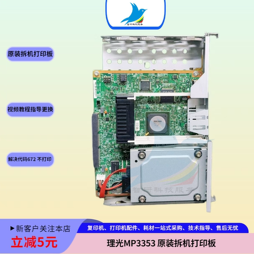 理光MP3351 3352 3030 3350 3052 2852 3353接口打印板主板装拆机