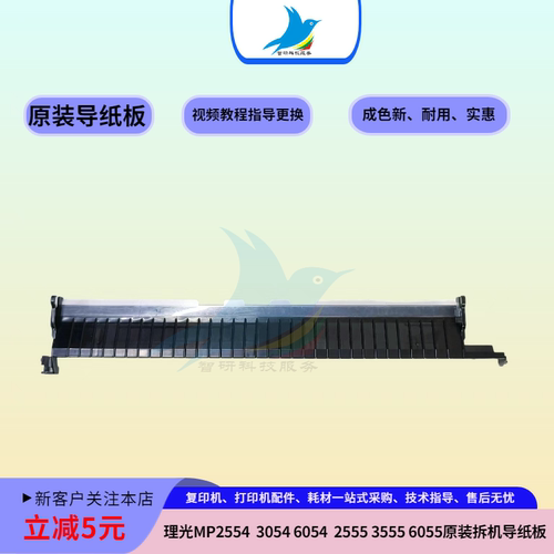 理光MP2554 3054 3554  6054 2555 3055 6055纸盒进纸档片 导纸板