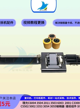 理光C6004 3503 2011 3500 3504 2001 3555输稿器搓纸组件进纸器