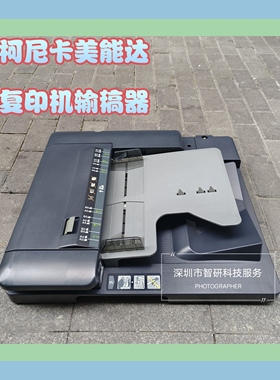 柯尼卡美能达C554 226 364 360 BH423 363 287 368进纸输稿器进稿