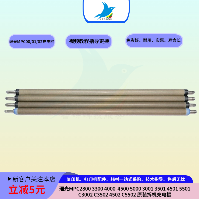充电辊原装理光优惠促销