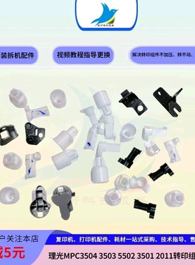 理光C2011 C2504 C5501 C3504 5503 C6004转印带组件齿轮卡扣手柄