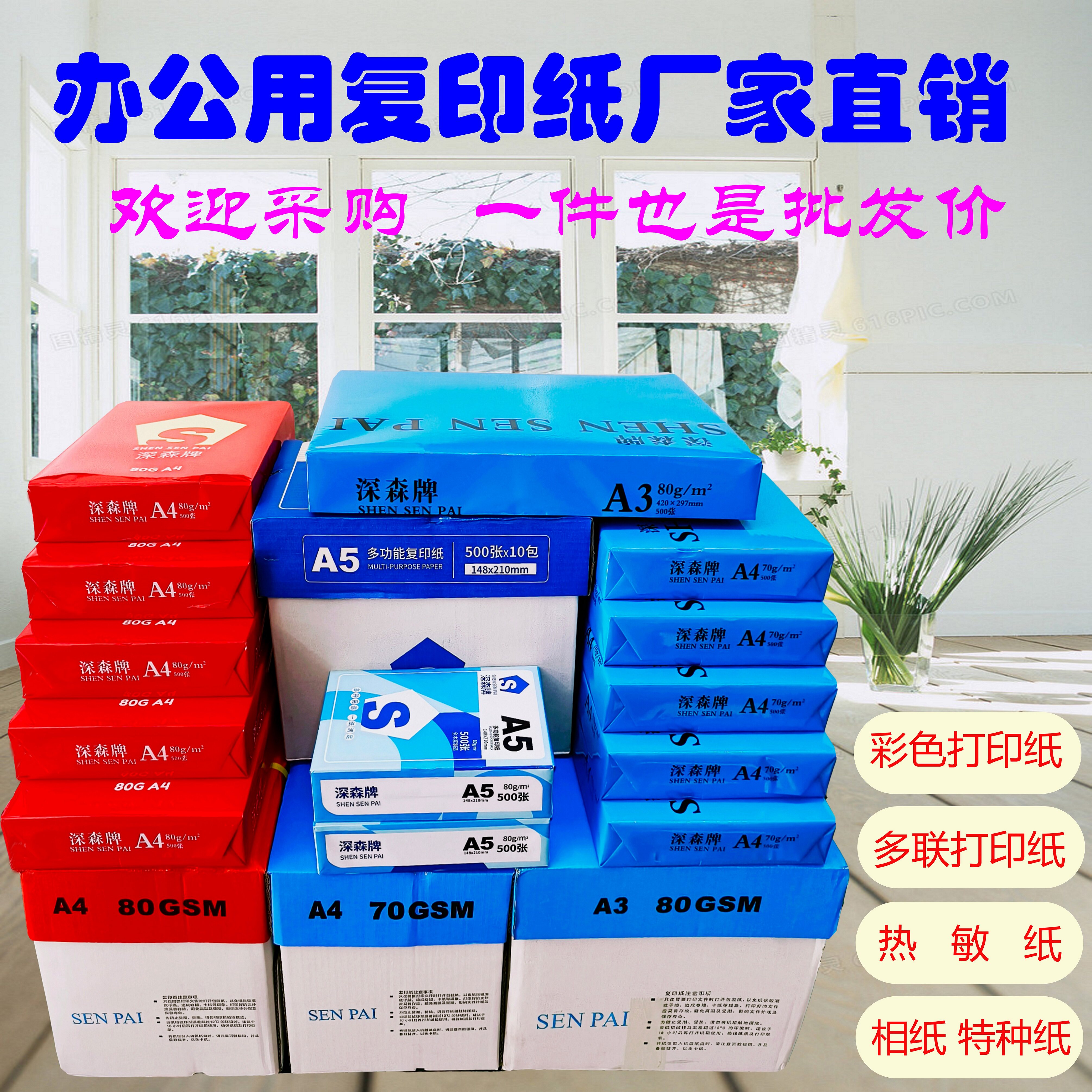 A4复印纸A4打印纸80g克70g克打印纸 80克A3 A5多功