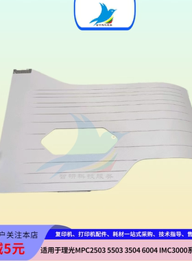 理光MPC2503 C2011 5503 C3504 IMC3000 C4500 A3双面接纸盘 托盘