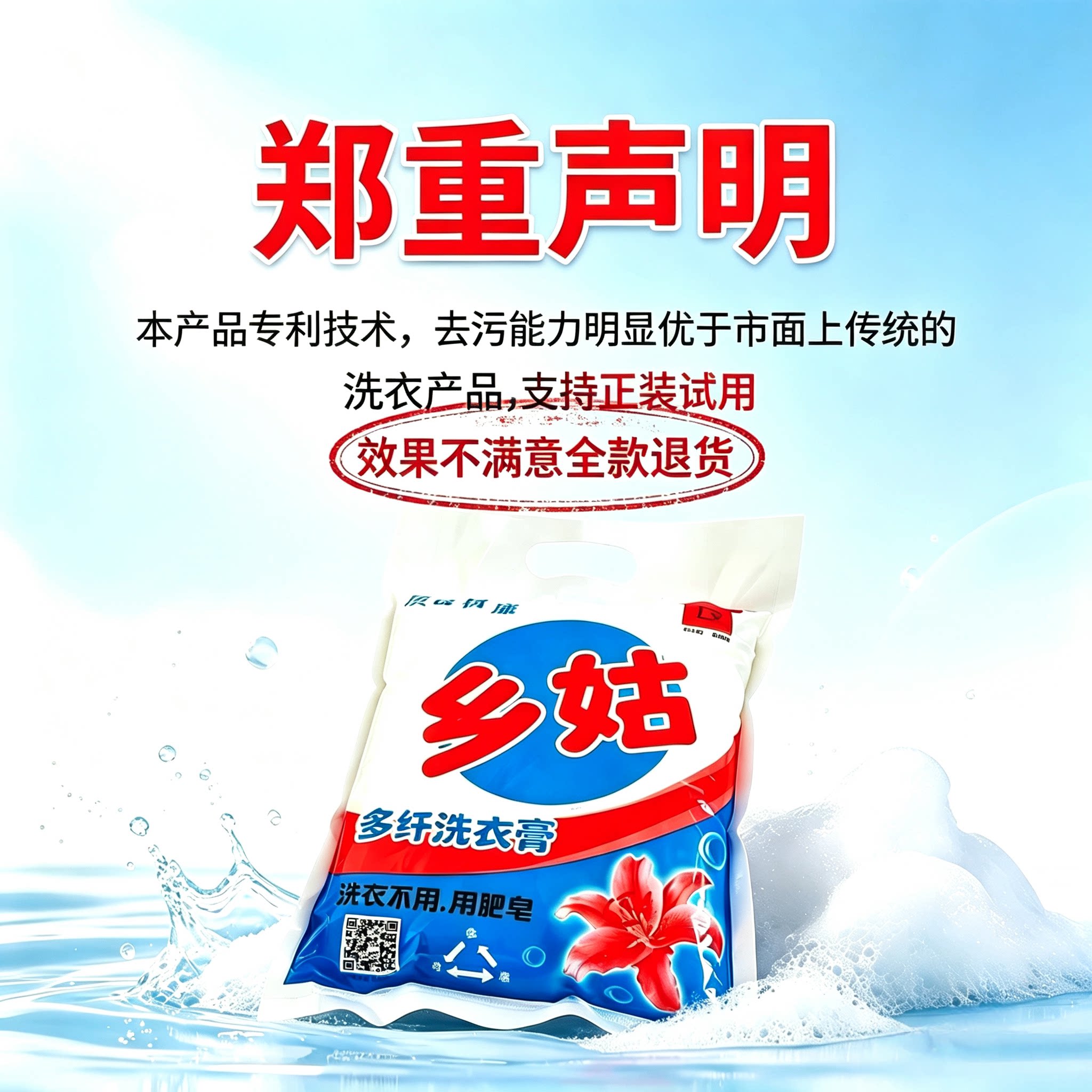 乡姑洗衣膏，小白鞋，校服净，去洗衣膏