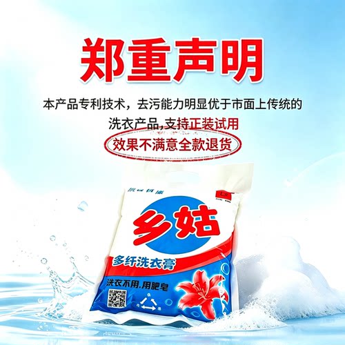 乡姑洗衣膏，小白鞋，校服净，去污神器，邯郸传统好口碑老牌子