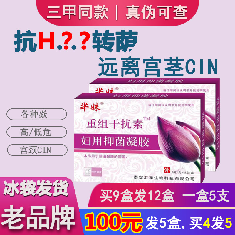重组人干扰素a2a 2ab凝胶a2β栓剂2d栓塞外用人工转阴药病毒尖锐