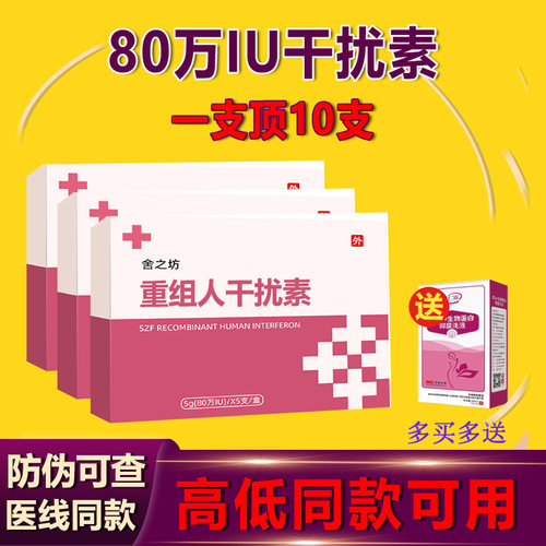 80万重组人干扰素a2a栓剂2ab凝胶b2塞a2b栓剂塞a2泡腾胶囊人工a2d