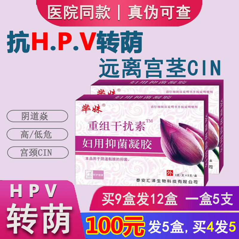 医线同款重组人干扰素a-2b