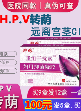 重组人干扰素a2a 2ab凝胶a2β栓剂2d栓塞外用抗hpv转阴药病毒尖锐