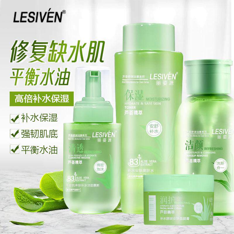芦荟精萃控油祛痘水乳套装补水保湿清爽护肤舒缓敏感肌化妆品正品