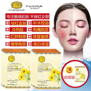 洋甘菊面膜舒敏修护敏感肌肤补水保湿 控油淡印去红血丝护肤学生女