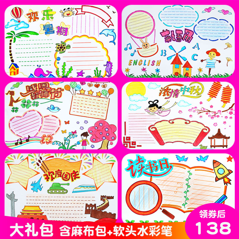 小學生手抄報模板花邊尺鏤空工具素材設計幼兒園小報暑假閱讀數學