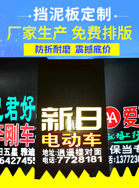 定制电动电瓶车挡泥板通用摩托车挡水皮后轮挡泥皮电摩泥皮泥胶