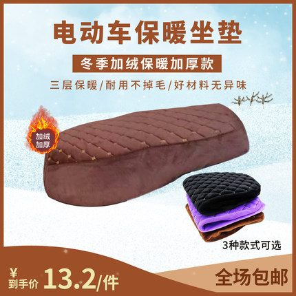 电动车坐垫套保暖加厚软加棉冬季毛绒舒适坐垫套电瓶车座垫通用